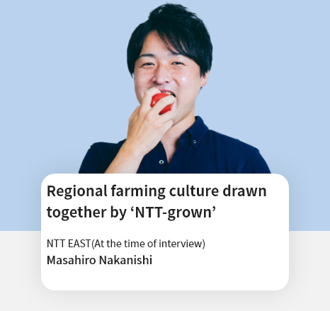 Regional farming culture drawn together by 'NTT-grown' tomatoes NTT EAST Masahiro Nakanishi