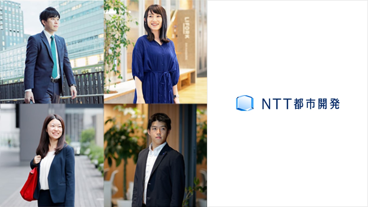 NTT都市開発の社員紹介の詳細についてはこちら