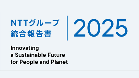 NTT / NTTグループ