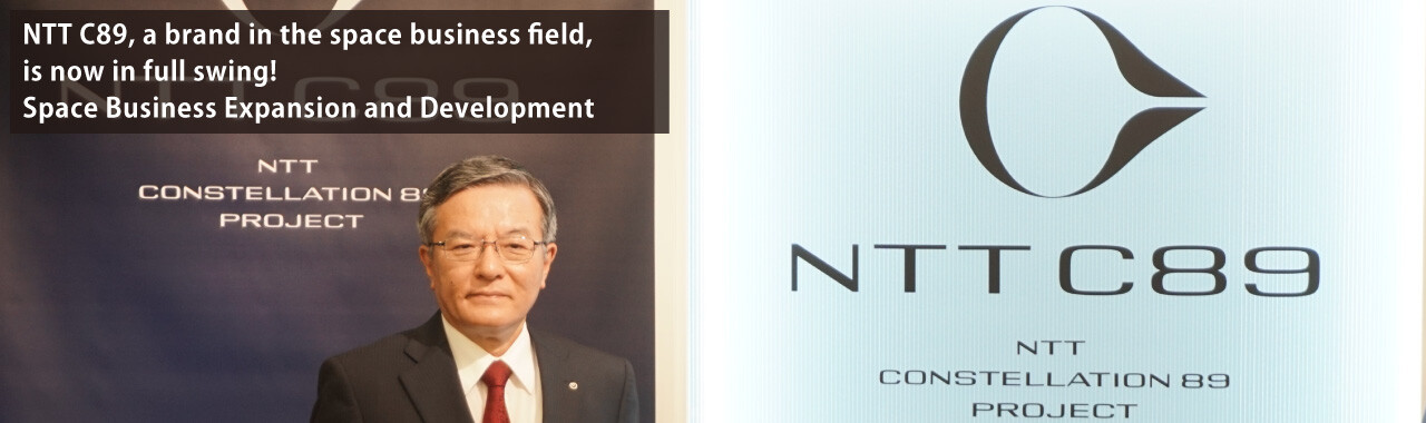 NTT C89, a brand in the space business field, is now in full swing! Space Business Expansion and Development