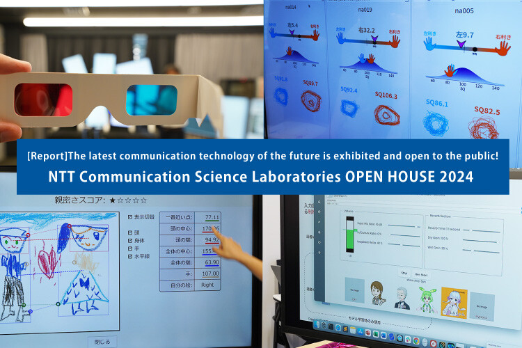 [Report] The latest communication technology of the future is exhibited and open to the public! NTT Communication Science Laboratories OPEN HOUSE 2024