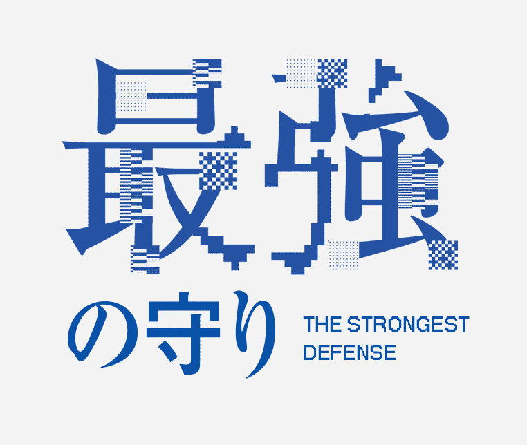 Strongest defense may be quiet but steady