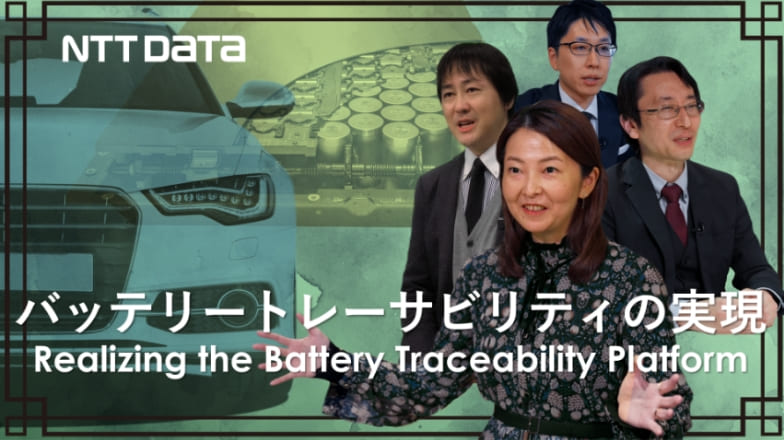 Image of “Realizing the Battery Traceability Platform“