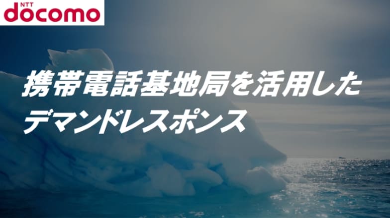 Image of “Demand response via mobile phone cell sites“