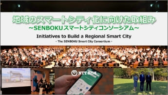 Image of ”Initiatives to Build a Regional Smart City”