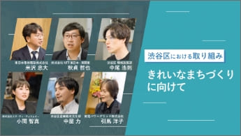 Image of “A “Clean Town” partnership with Shibuya Ward“