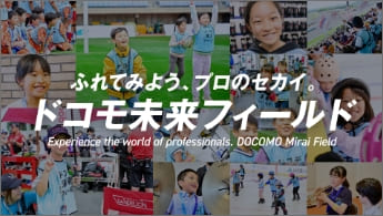 Image of “DOCOMO Mirai Field“