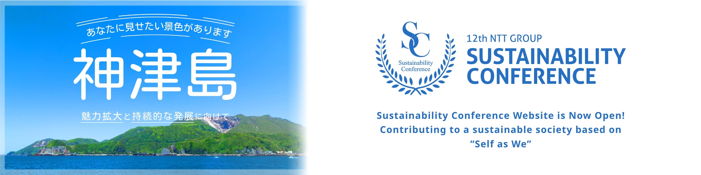 Image of “Promoting Kozushima's sustainable development“