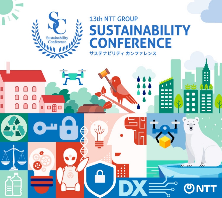 13th NTT Group Sustainability Conference（サステナビリティカンファレンス）