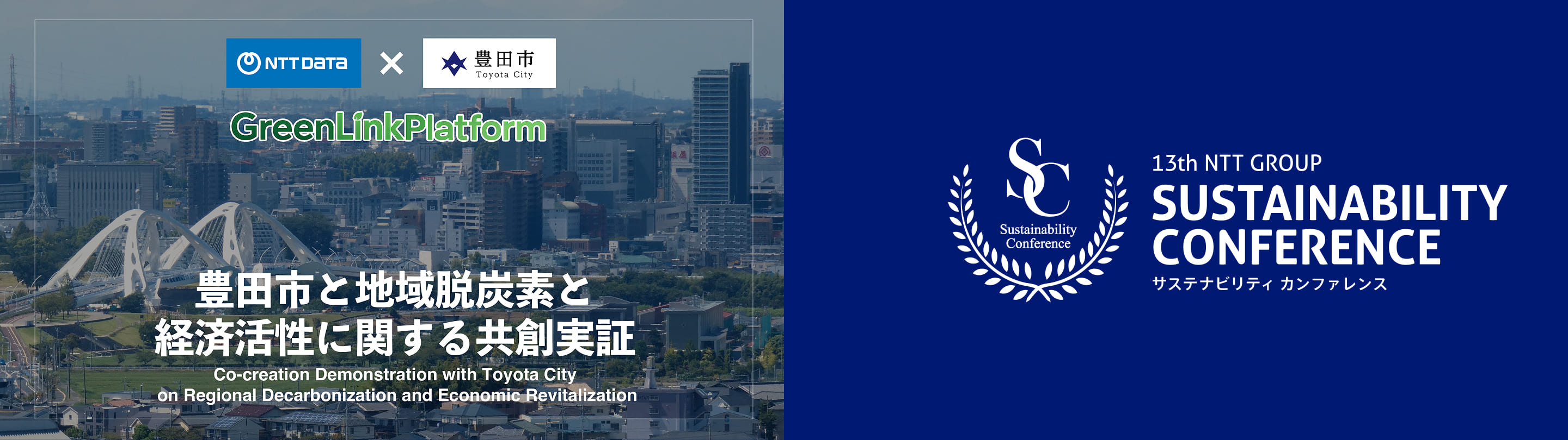 Image of “Co-creation Demonstration with Toyota City on Regional Decarbonization and Economic Revitalization“