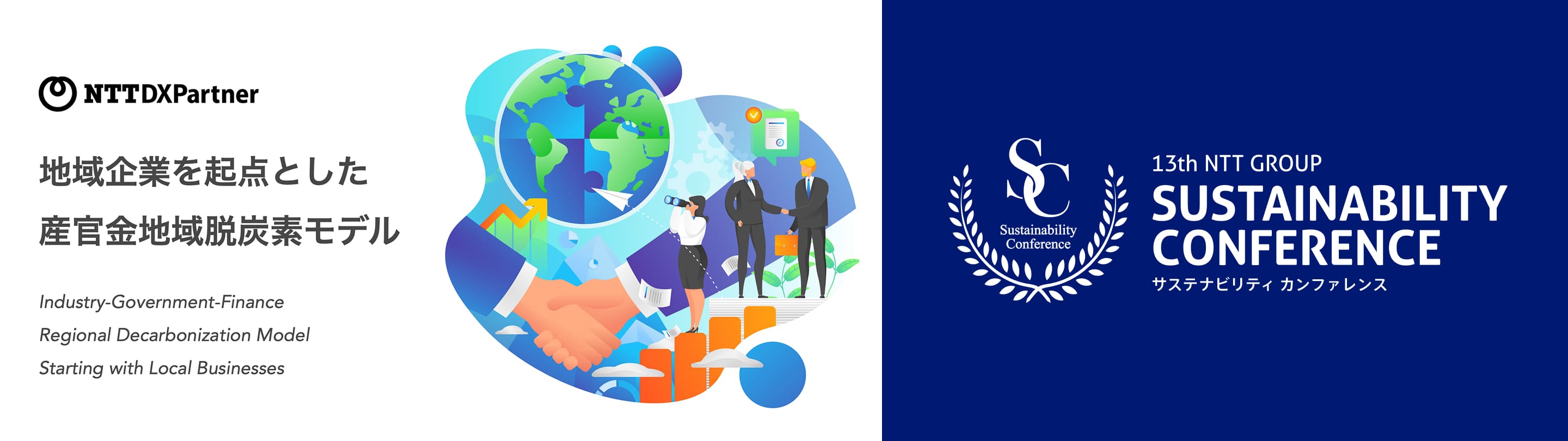 Image of “Industry-Government-Finance Regional Decarbonization Model Starting with Local Businesses“