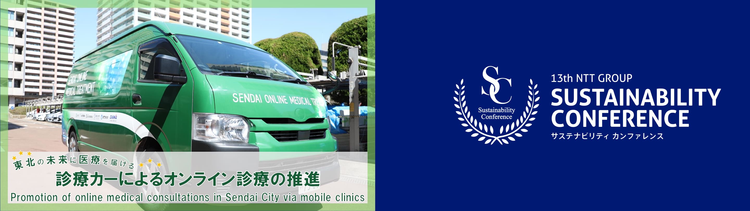 Image of “Sendai City Introduces Online Medical Treatment via Mobile Clinics“