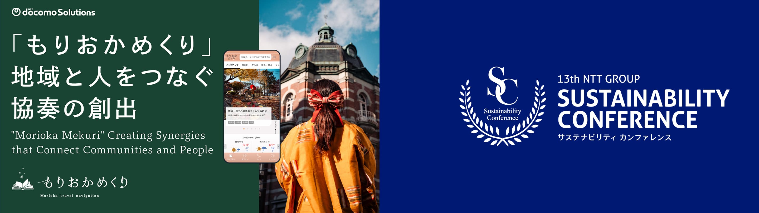 Image of “Morioka Mekuri” Creating Synergies that Connect Communities and People“