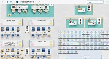 リモートによる災害対策本部の態勢確立、情報共有訓練の写真