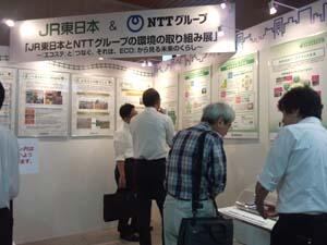 「JR東日本とNTTグループの環境の取り組み展」