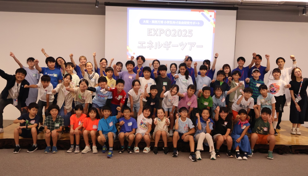 大阪・関西万博 小学生向け自由研究サポート「EXPO2025 エネルギーツアー」開催のご報告