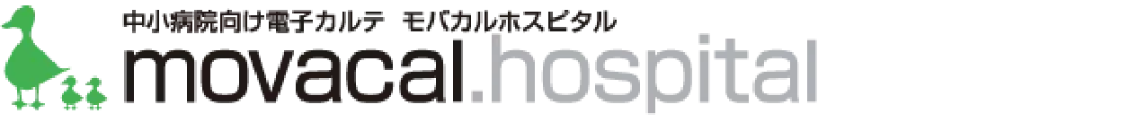 中小病院向け電子カルテ モバカルホスピタル movacal.hospital