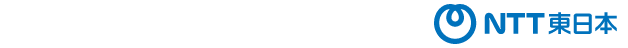 NTT東日本