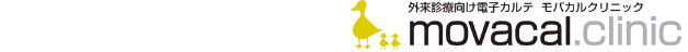 外来診療向け電子カルテ モバカルクリニック movacal.clinic
