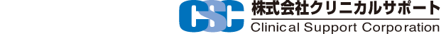 株式会社クリニカルサポート Clinical Support Corporation