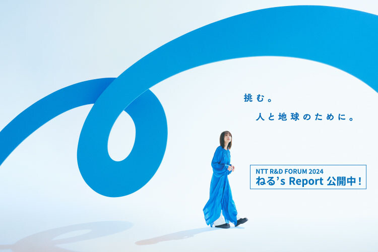 企業ブランド広告 挑む。人と地球のために。 NTT R&D FORUM 2024 ねる's Report公開中！