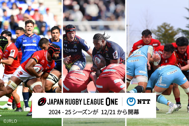 JAPAN RUGBY LEAGUE ONE NTT 2024-25シーズンが12/21から開幕