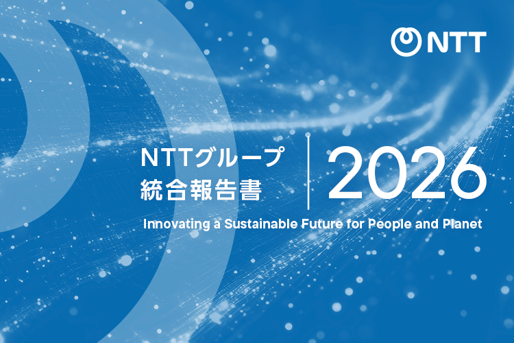 NTTグループ統合報告書 2026 Innovating a Sustainable Future for People and Planet