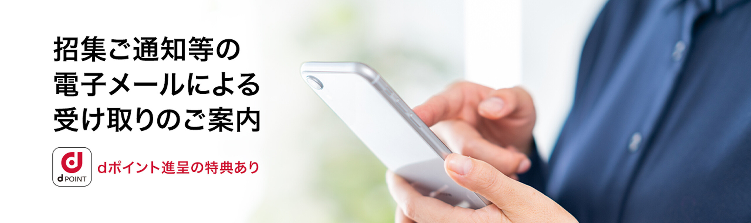 招集ご通知等の電子メールによる受け取りのご案内 ※dポイント進呈の特典あり