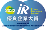 IR優良企業賞2022 IR優良企業賞 一般社団法人 日本IR協議会 member of Japan Investor Relations Association
