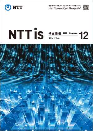 NTTis 2022年12月
