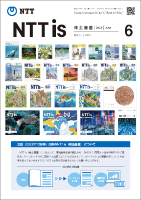 NTTis 2023年6月