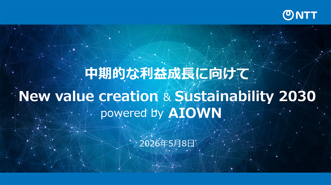 中期的な利益成長に向けて New value creation & Sustainability 2030 powered by AIOWN