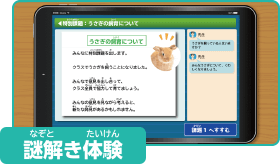 謎解き体験