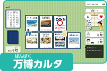 万博カルタ