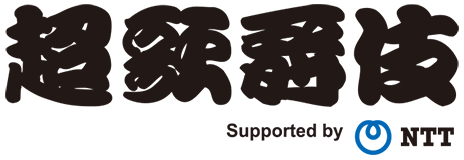 超歌舞伎 - NTTは超歌舞伎をサポートしています。
