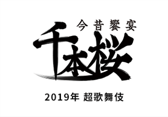 Cho Kabuki 2019 