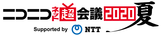 ニコニコネット超会議2021 - NTTはニコニコ文化を応援しています。別ウィンドウでニコニコネット超会議２０２１の公式サイトに移動します。