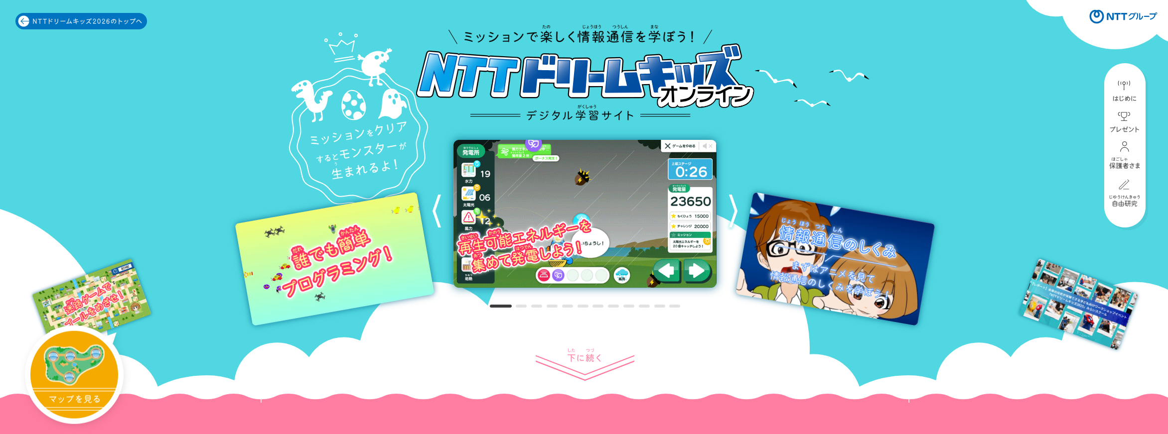 画像：9) ゲーム感覚で楽しく学べるオンラインコンテンツ「ドリームキッズ オンライン」