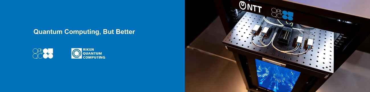 画像：NTTが取組む光量子コンピュータ