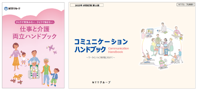 画像：介護中の社員向けのマニュアル・ルールを整備