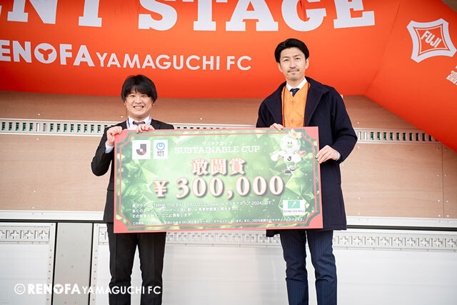 画像：「サステナカップ2024」表彰式模様
