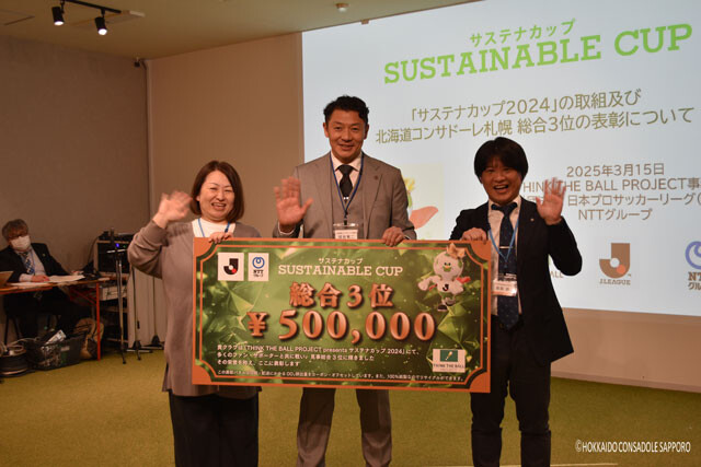画像：「サステナカップ2024」表彰式模様