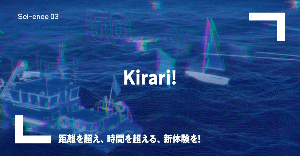「Kirari!」