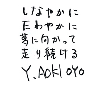 青木 洋子サイン