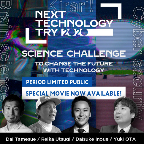 NTT | NEXT TECHNOLOGY TRY 2020 Three sciences to change the future with technology