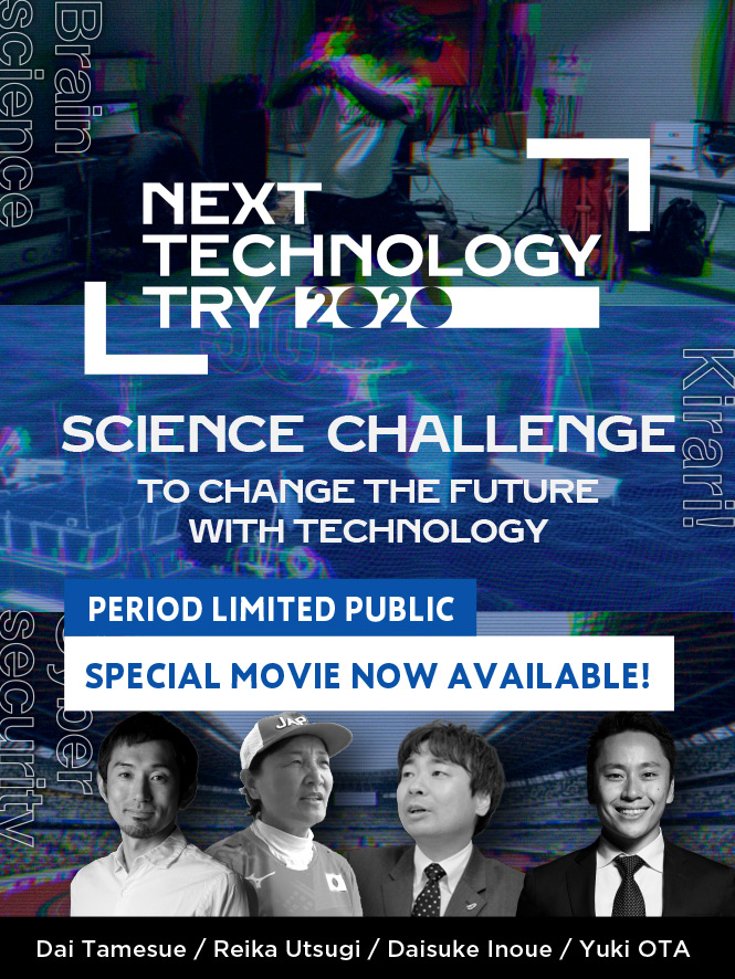 NTT | NEXT TECHNOLOGY TRY 2020 Three sciences to change the future with technology