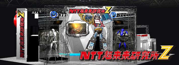 NTT超未来研究所Z