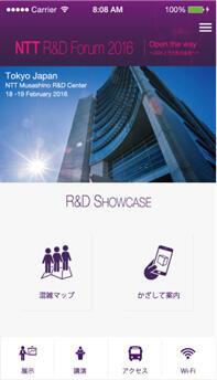 NTT R&Dフォーラム2016 公式アプリ