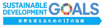 SDGs未来都市・横浜
