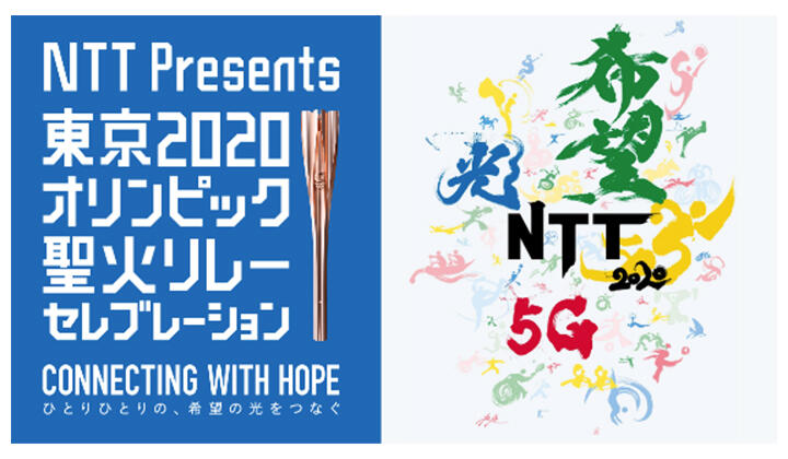 NTT Presents 東京2020オリンピック聖火リレーセレブレーション